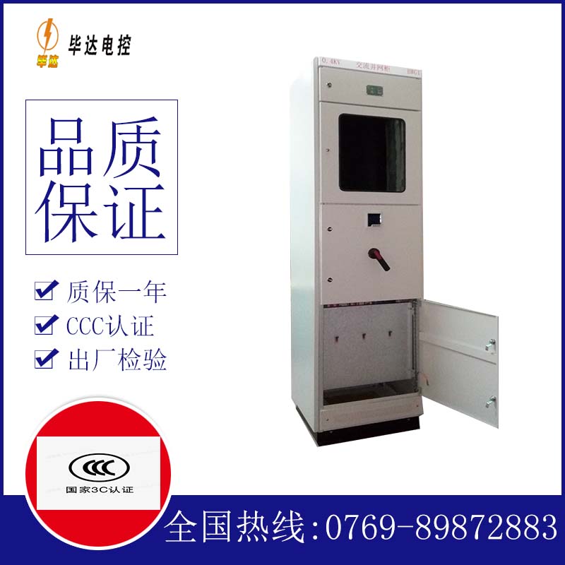 桓台光伏并网柜